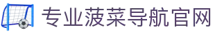 专业菠菜导航官网 - (中国)西安专业菠菜导航官网科技有限责任公司欢迎您